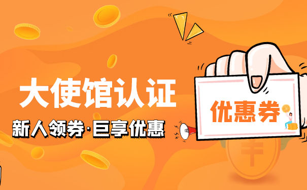 意大利大使馆认证 意大利大使馆认证