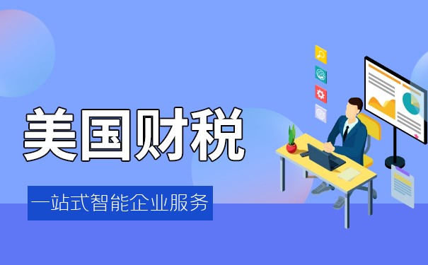 美国公司对公司售卖需要缴纳什么税