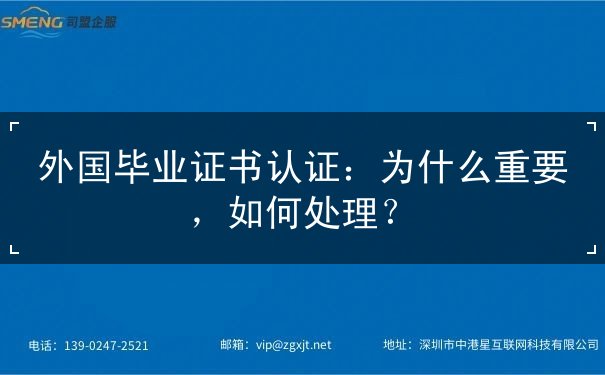 外国毕业证书认证 外国毕业证书认证