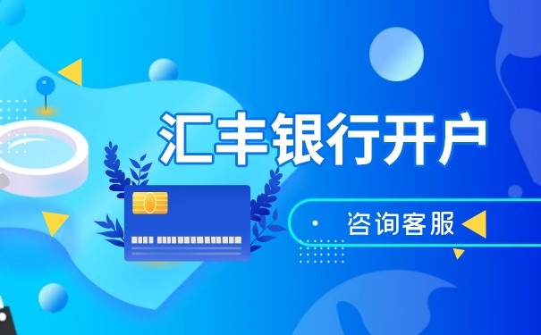 澳门用香港汇丰银行卡取现可以吗 澳门用香港汇丰银行卡取现可以吗