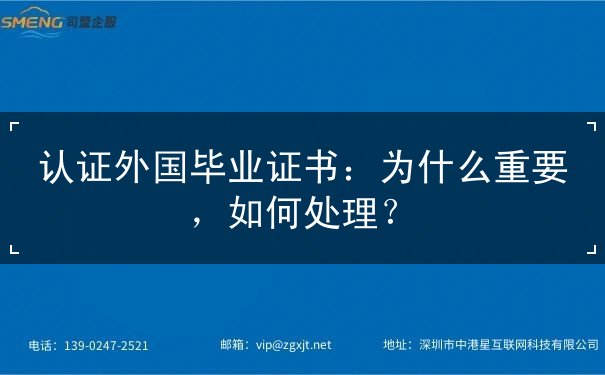 认证外国毕业证书