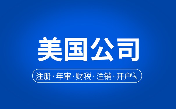 如何查询美国公司的信誉报告