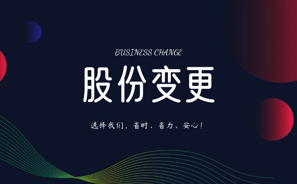 香港公司股份变更