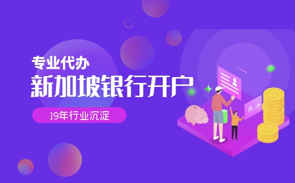 开立离岸账户的费用详细说明