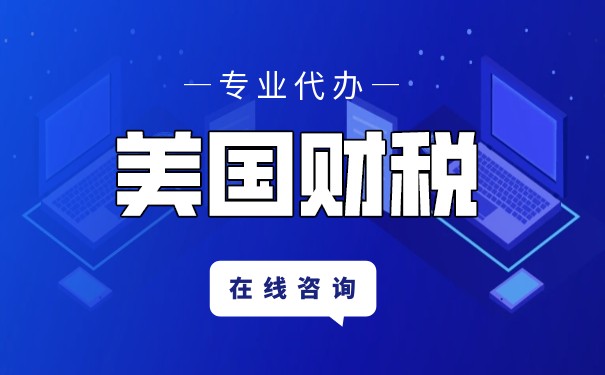 美国公司不盈利也要交所得税吗 美国公司不盈利也要交所得税吗