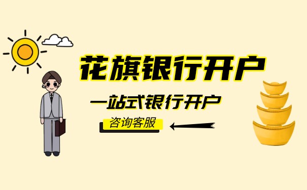 香港花旗银行能开新加坡账户吗