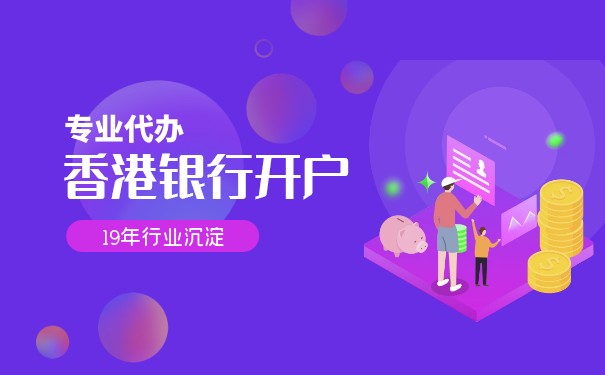 内地去香港银行开卡