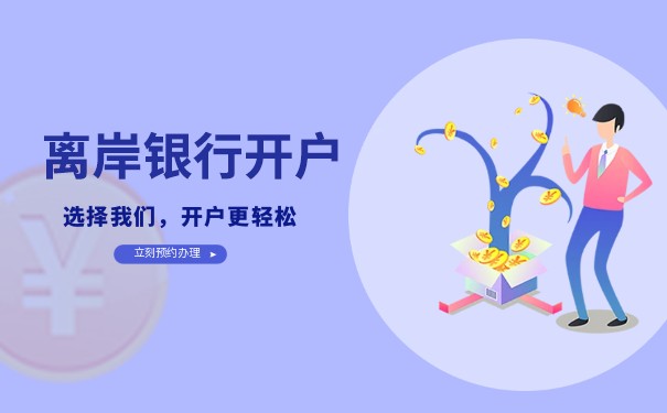 内地居民在香港的银行账户是离岸的吗