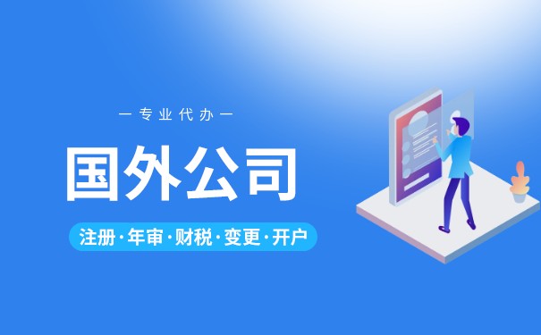 如何打造一款优秀的国外企业网站