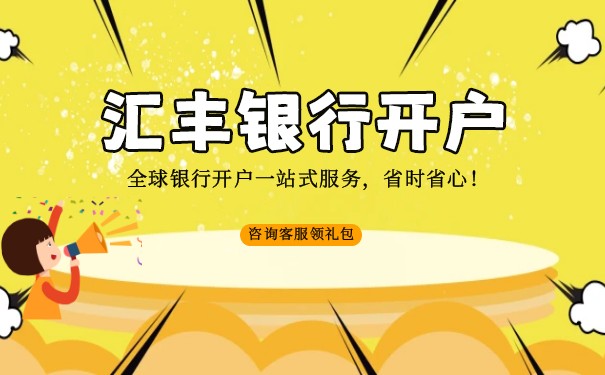 埃和怎么汇款香港汇丰银行