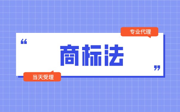 注销美国商标法注册公司