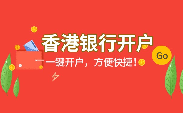 中银香港账户被注销