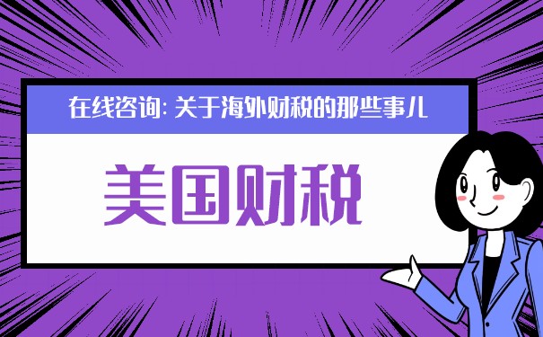 美国销售税怎么申报 美国销售税怎么申报