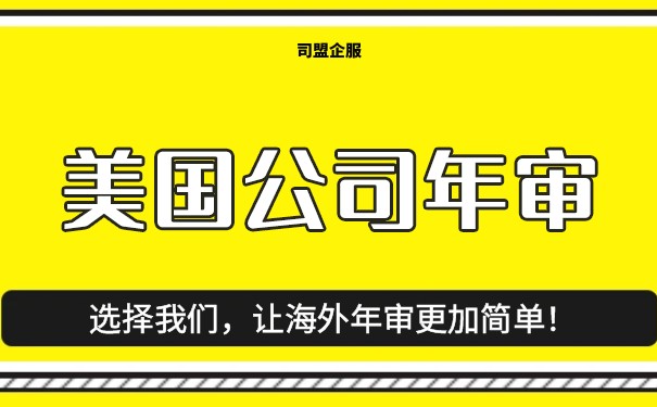 美国公司年审报税 美国公司年审报税