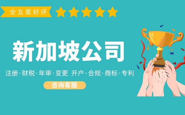 如何查询新加坡公司的股东信息 如何查询新加坡公司的股东信息