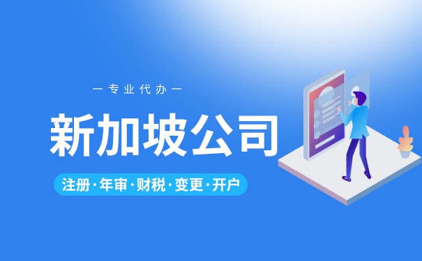 新加坡公司公章 新加坡公司公章