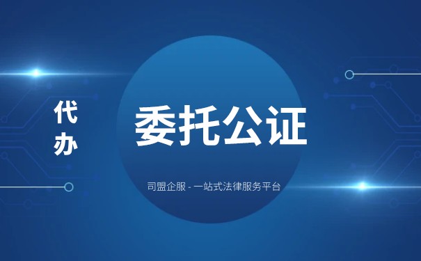 美国使馆委托公证及认证样本 美国使馆委托公证及认证样本