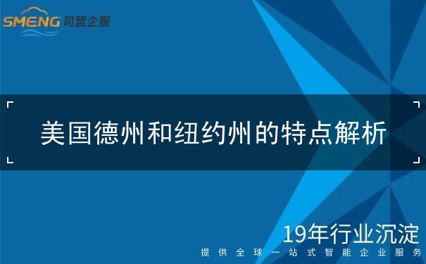 美国德州和纽约州的特点解析 美国德州和纽约州的特点解析