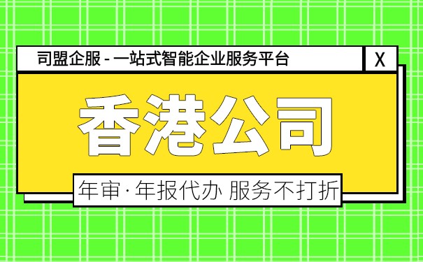 香港公司年报费用多少合理 香港公司年报费用多少合理