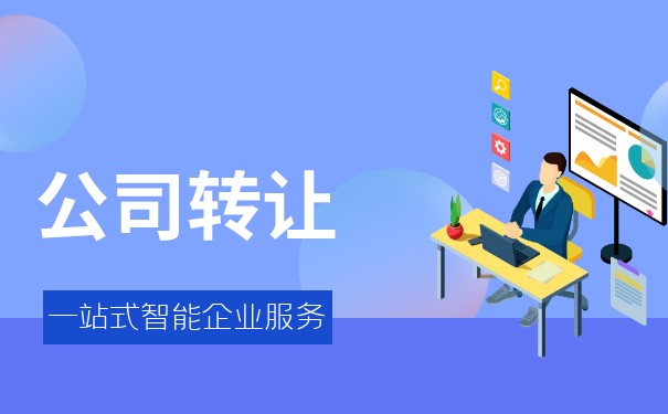 转让香港空壳公司 转让香港空壳公司