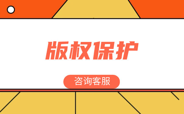 如何查询美国公司是否有设计版权 如何查询美国公司是否有设计版权