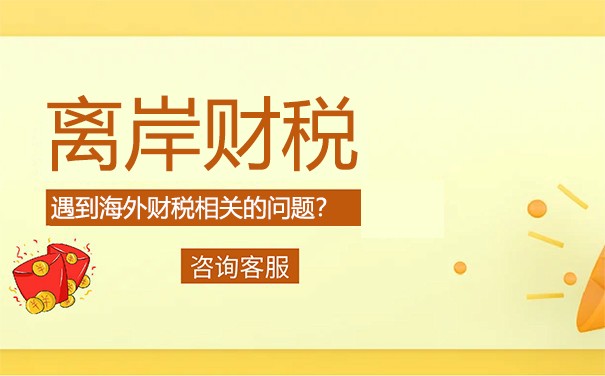 美国离岸公司与账户