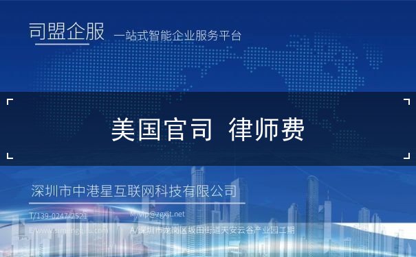 美国官司 律师费 美国官司 律师费