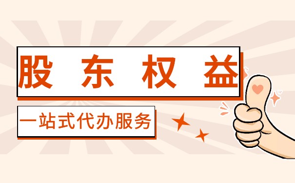 香港公司待股东 香港公司待股东