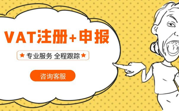 注册VAT流程