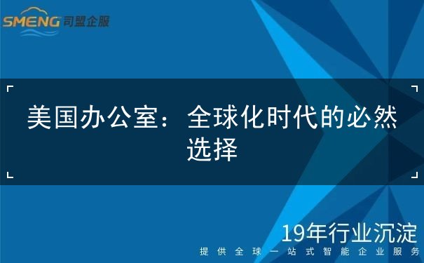 美国办公室