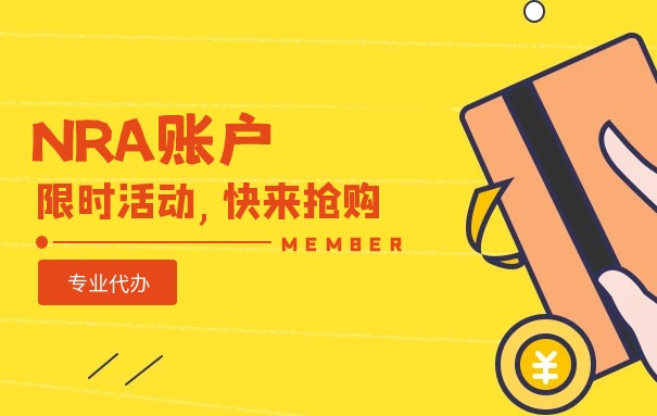 NRA账户可以开网银吗
