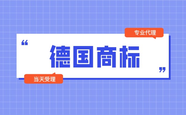 亚马逊美国商标在德国有用吗
