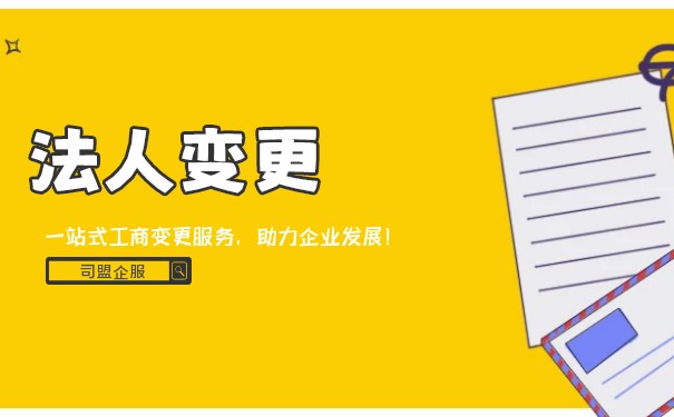 美国公司变更法人 美国公司变更法人