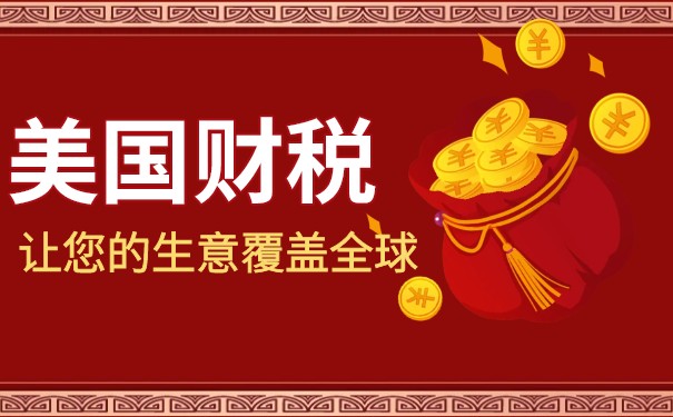 美国所得税多少点