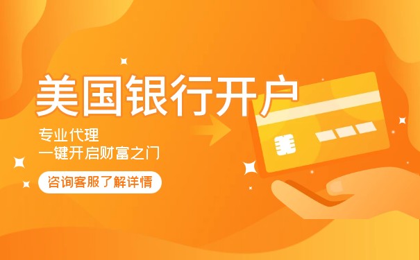 中国人能在美国申请银行卡吗