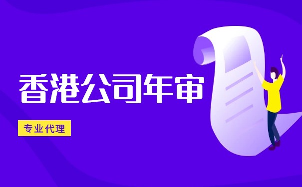 香港公司年审是否可提前办理