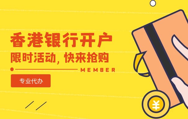 香港公司账户审查业务安排评估