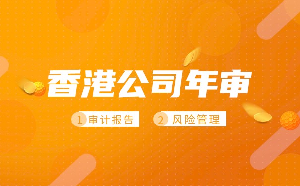 香港公司年审需要多少天