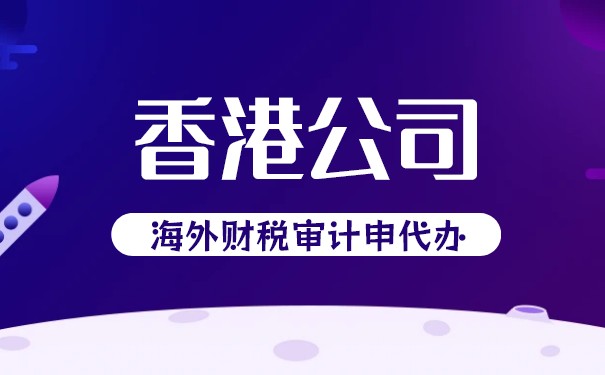 香港注册会计师与国内注会的差别