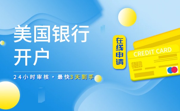 美国银行账户自动注销后怎样处理