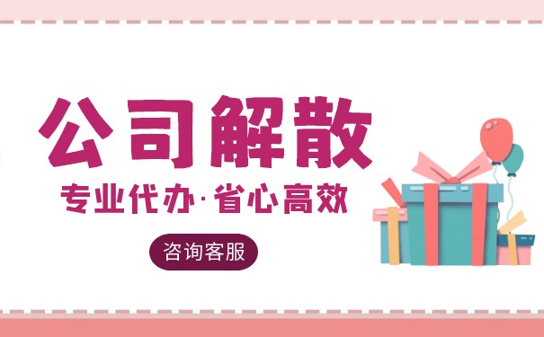 香港法律公司解散 香港法律公司解散