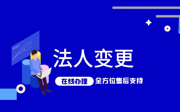 香港公司变更法人费用要多少