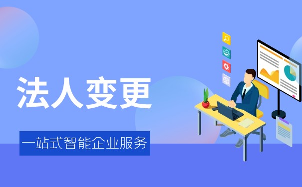 香港公司怎么变更法人 香港公司怎么变更法人