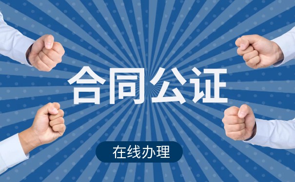 香港和外国的合同需要公证