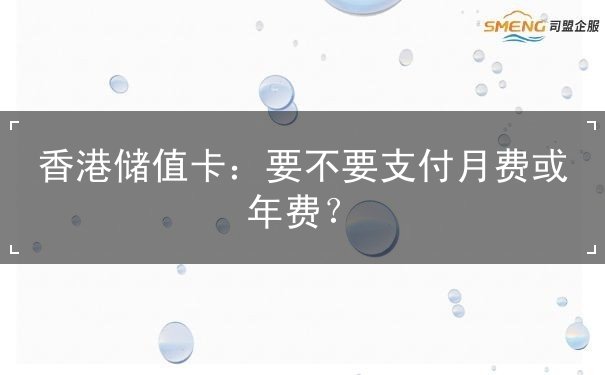 香港储值卡 香港储值卡