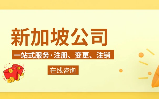 新加坡公司两位董事中哪位有效签字 新加坡公司两位董事中哪位有效签字