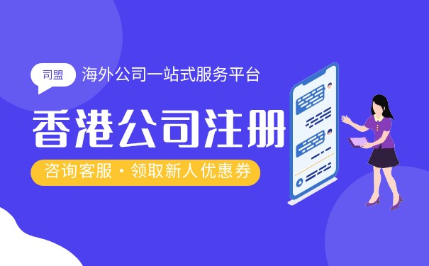 办理在香港注册公司