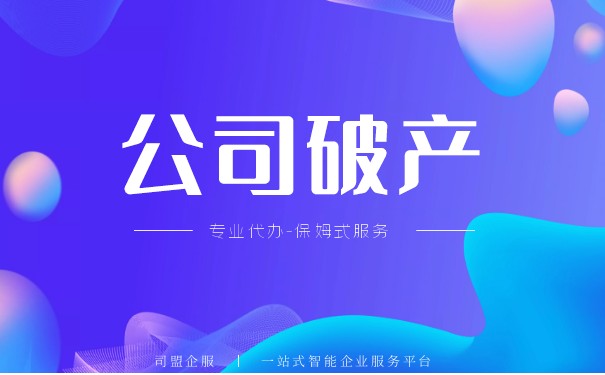 深入了解新加坡个人破产规定