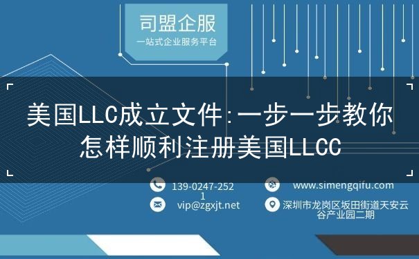 美国LLC成立文件 美国LLC成立文件