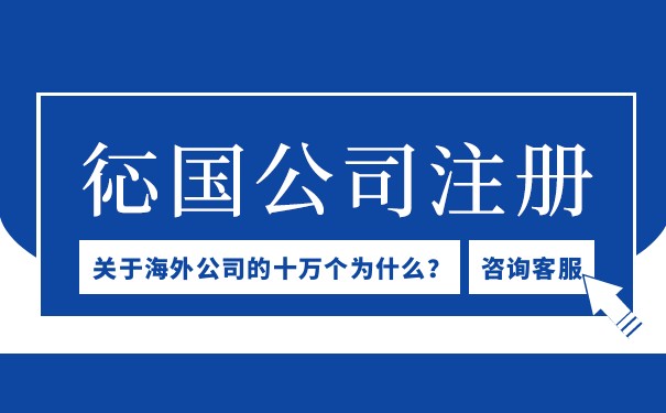 德国和美国怎样注册公司 德国和美国怎样注册公司